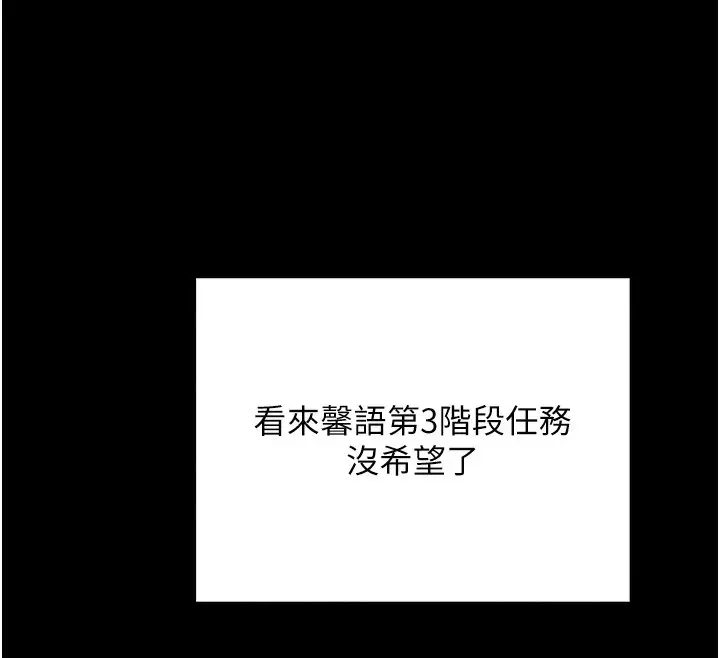 漫画《拜脱拜脱App》第8话第74张图
