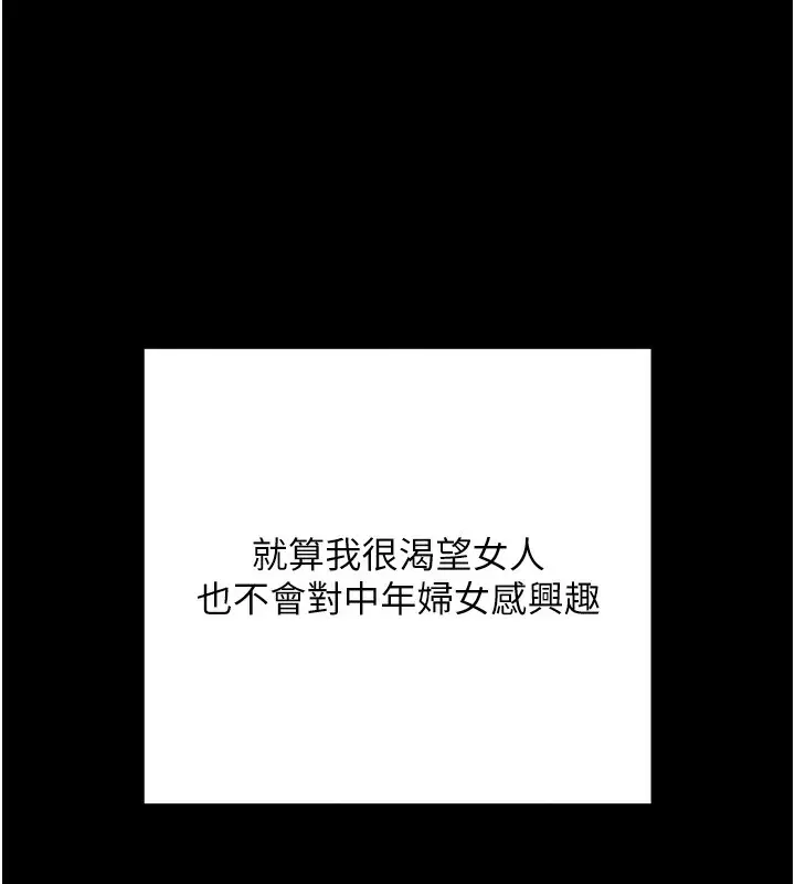 漫画《拜脱拜脱App》第8话第77张图