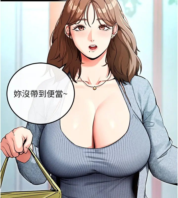 漫画《拜脱拜脱App》第8话第91张图