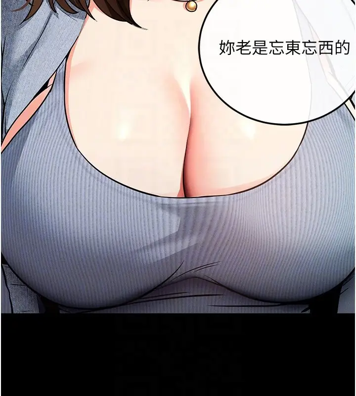 漫画《拜脱拜脱App》第8话第94张图