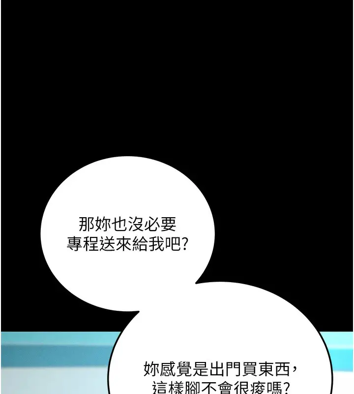 漫画《拜脱拜脱App》第8话第96张图