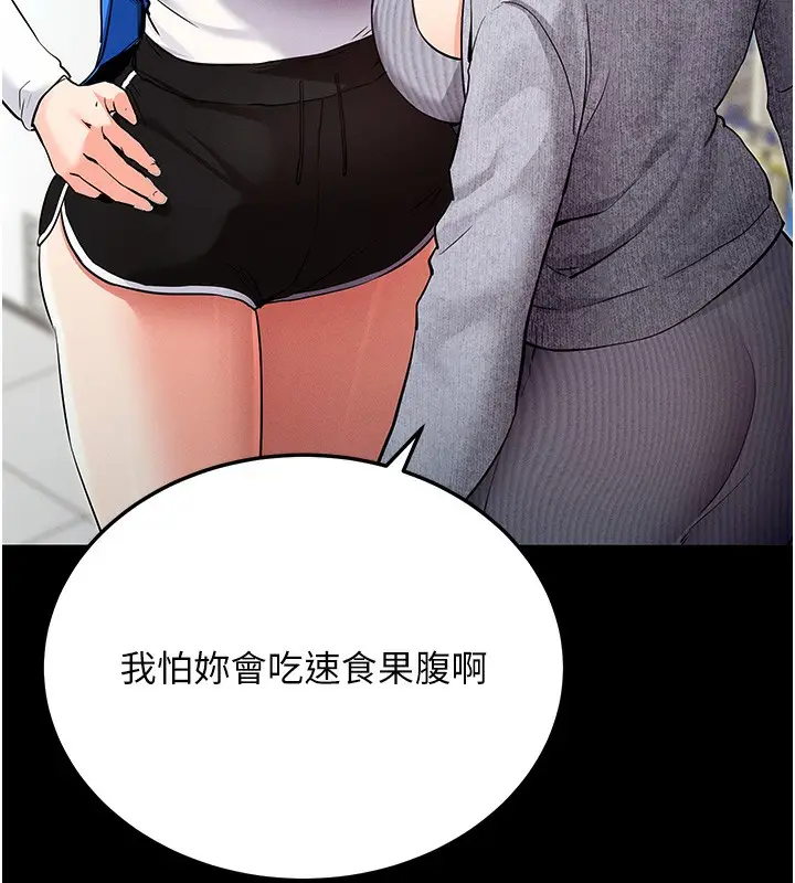 漫画《拜脱拜脱App》第8话第98张图