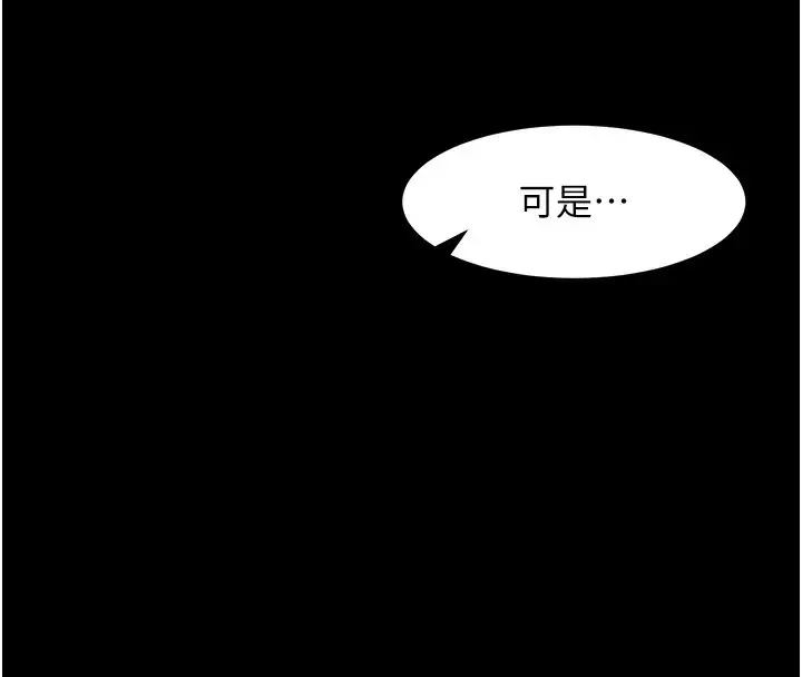 漫画《拜脱拜脱App》第8话第99张图