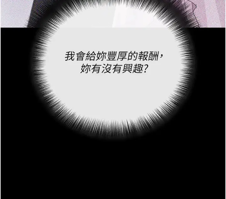 漫画《拜脱拜脱App》第9话第10张图