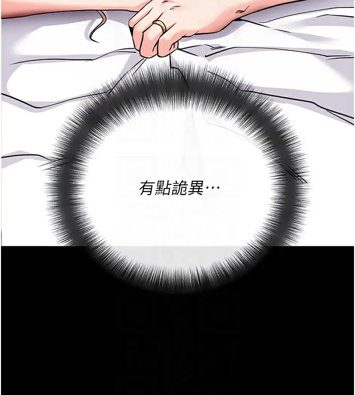 漫画《拜脱拜脱App》第9话第102张图