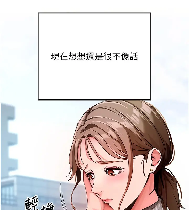 漫画《拜脱拜脱App》第9话第11张图