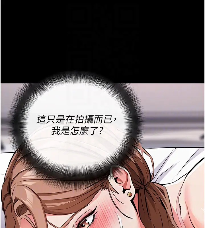 漫画《拜脱拜脱App》第9话第113张图