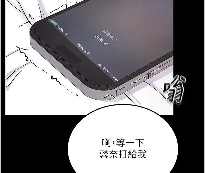 漫画《拜脱拜脱App》第9话第126张图