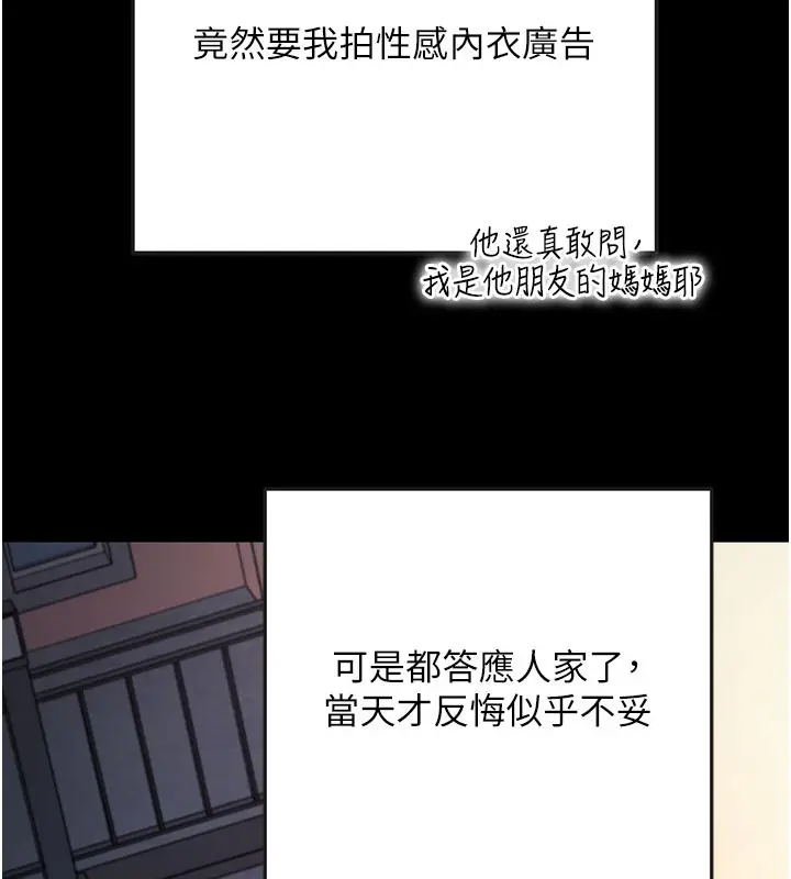 漫画《拜脱拜脱App》第9话第13张图