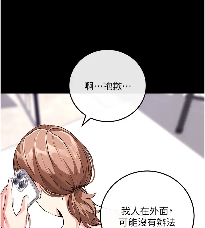 漫画《拜脱拜脱App》第9话第131张图