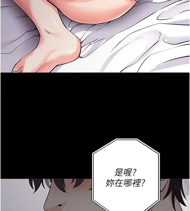 漫画《拜脱拜脱App》第9话第133张图