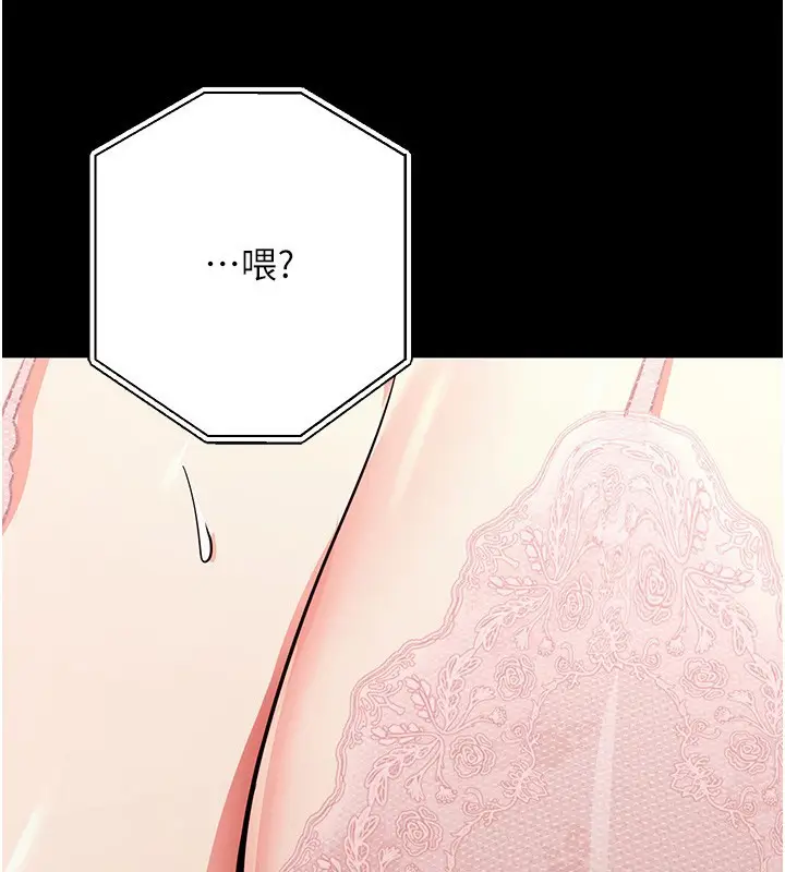 漫画《拜脱拜脱App》第9话第143张图