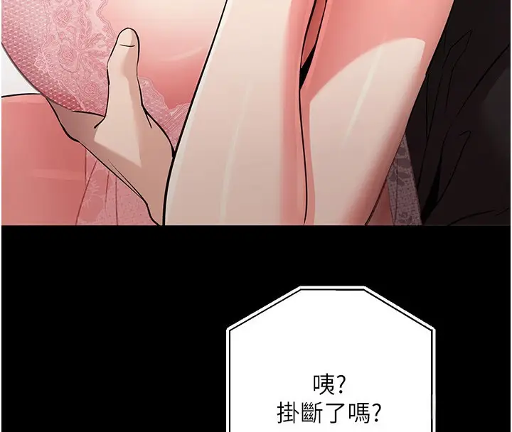 漫画《拜脱拜脱App》第9话第146张图