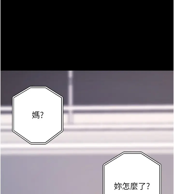 漫画《拜脱拜脱App》第9话第148张图