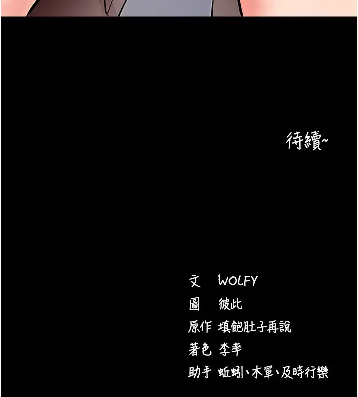 漫画《拜脱拜脱App》第9话第152张图