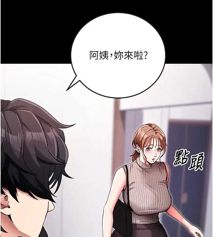 漫画《拜脱拜脱App》第9话第21张图