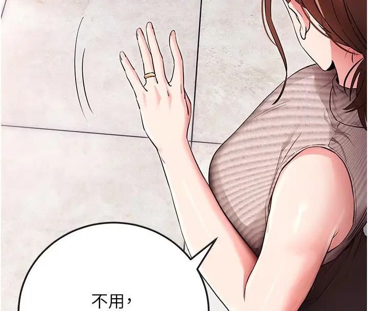 漫画《拜脱拜脱App》第9话第24张图