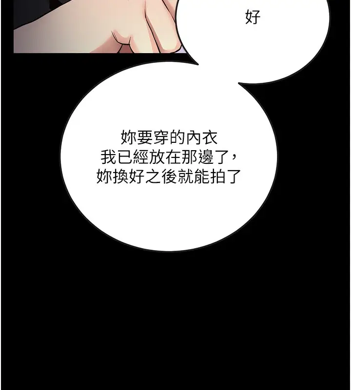 漫画《拜脱拜脱App》第9话第29张图