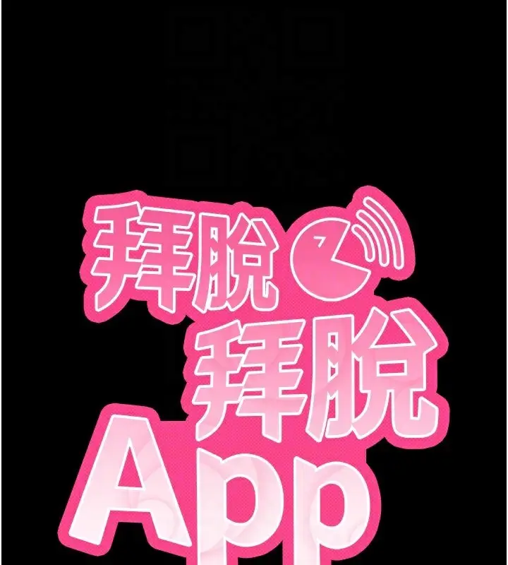 漫画《拜脱拜脱App》第9话第31张图