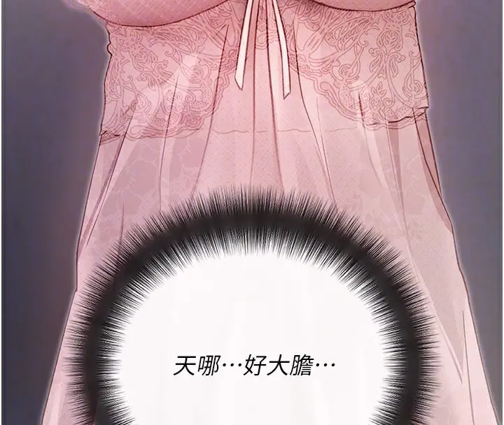 漫画《拜脱拜脱App》第9话第34张图