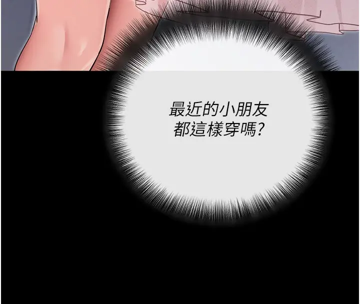 漫画《拜脱拜脱App》第9话第38张图