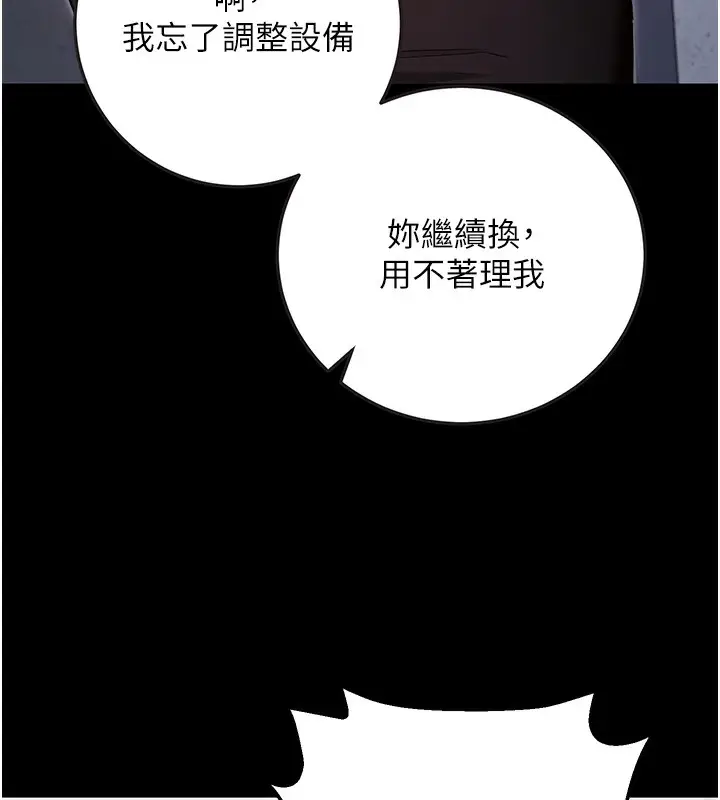 漫画《拜脱拜脱App》第9话第44张图
