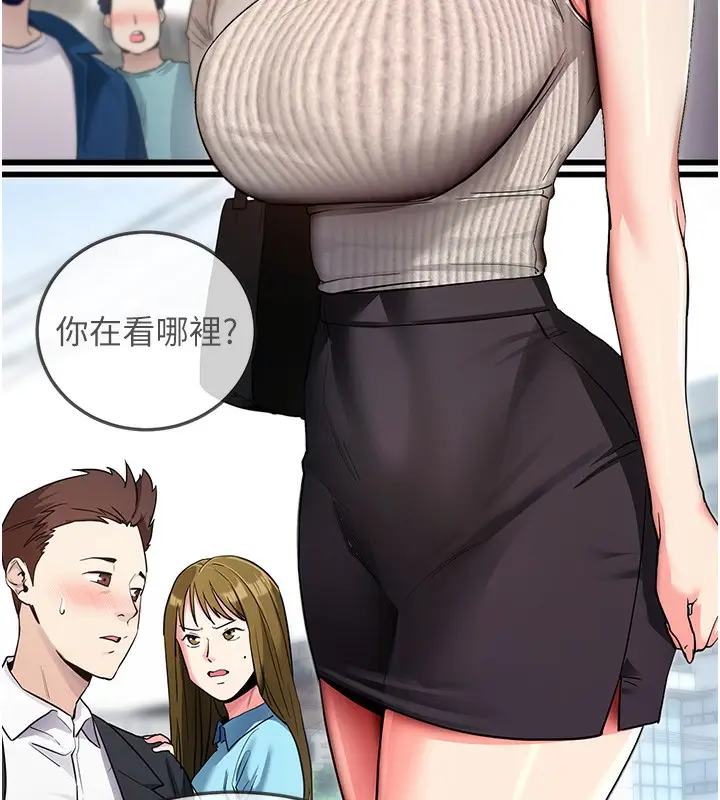 漫画《拜脱拜脱App》第9话第5张图