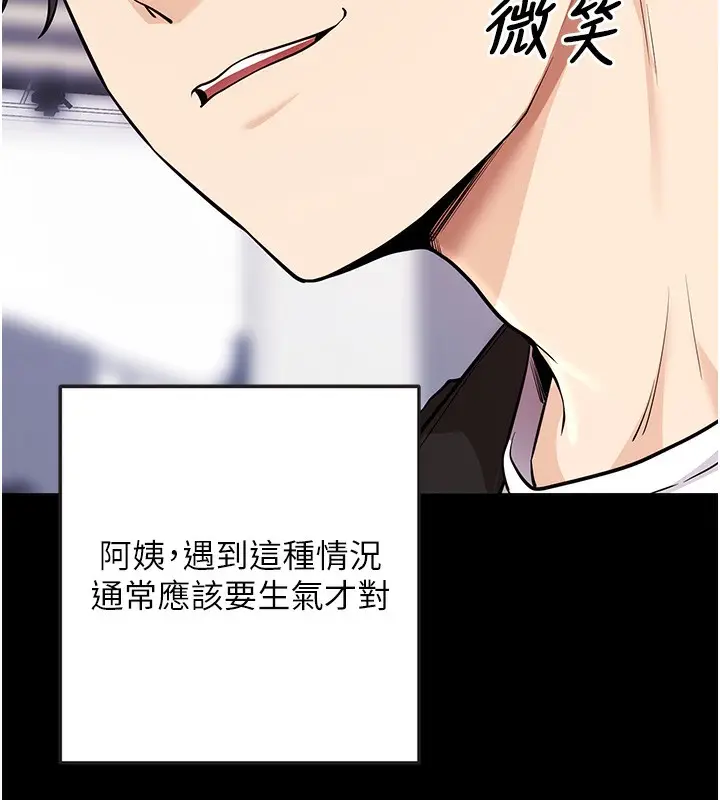 漫画《拜脱拜脱App》第9话第51张图