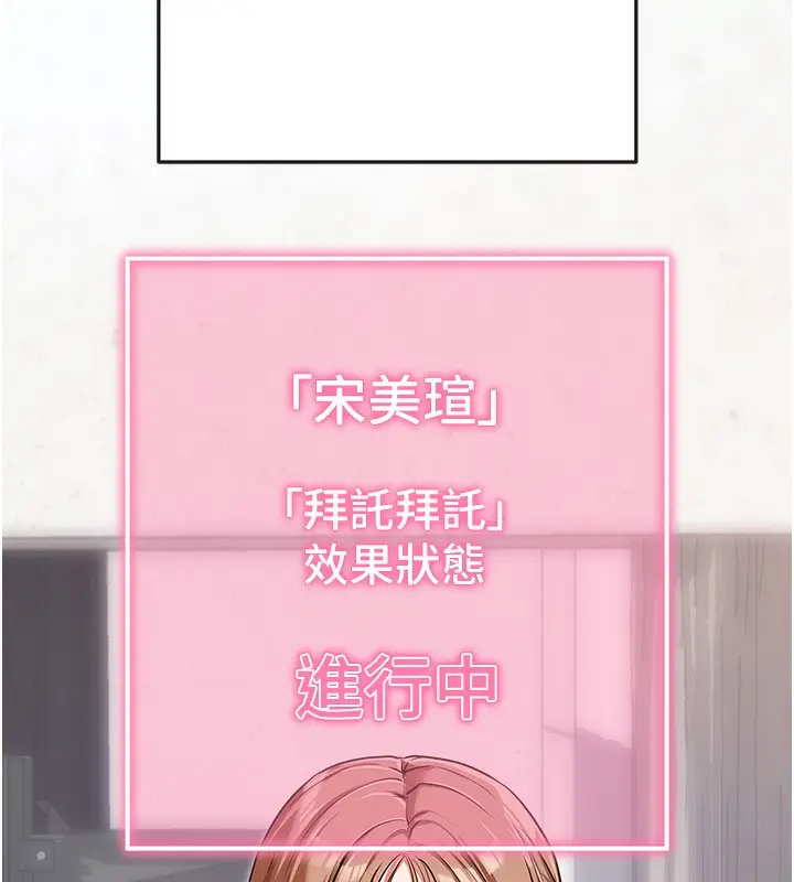 漫画《拜脱拜脱App》第9话第53张图