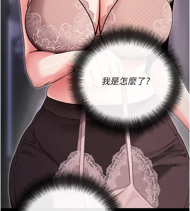漫画《拜脱拜脱App》第9话第55张图