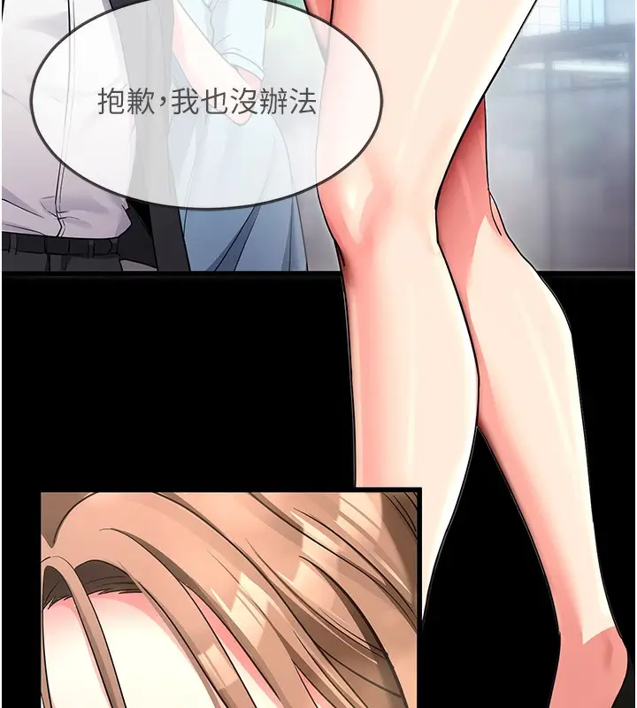 漫画《拜脱拜脱App》第9话第6张图