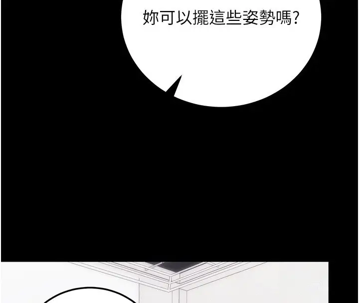 漫画《拜脱拜脱App》第9话第64张图