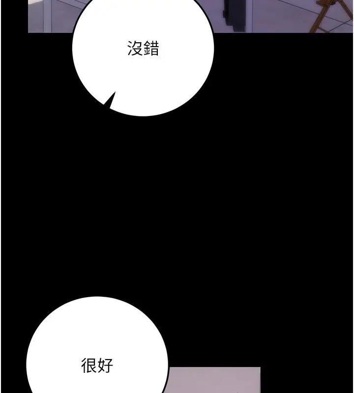 漫画《拜脱拜脱App》第9话第66张图