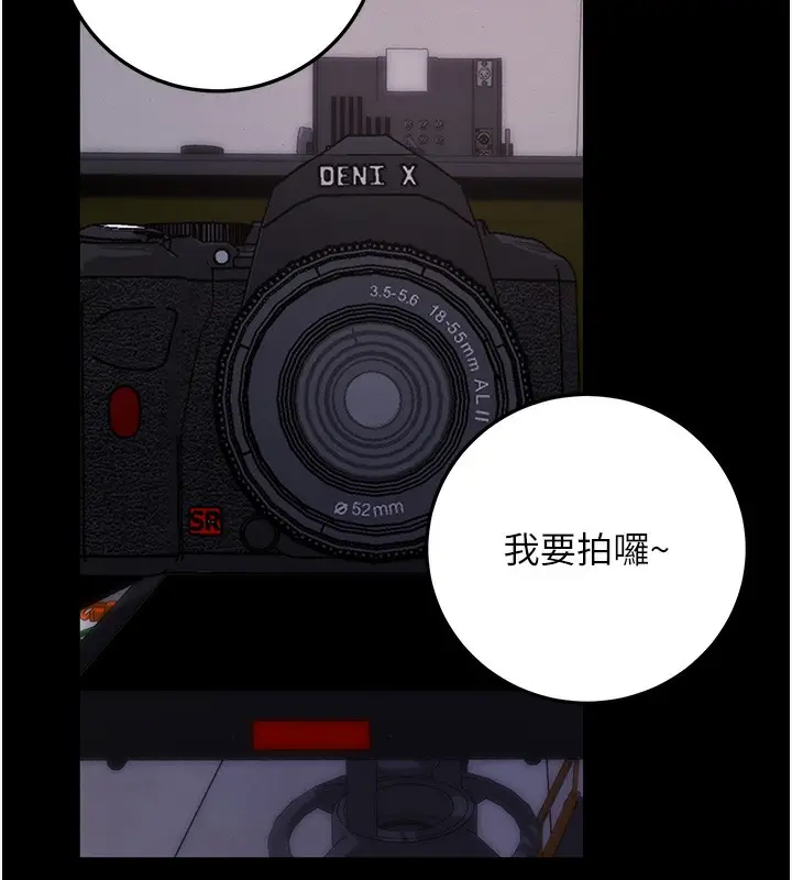 漫画《拜脱拜脱App》第9话第67张图