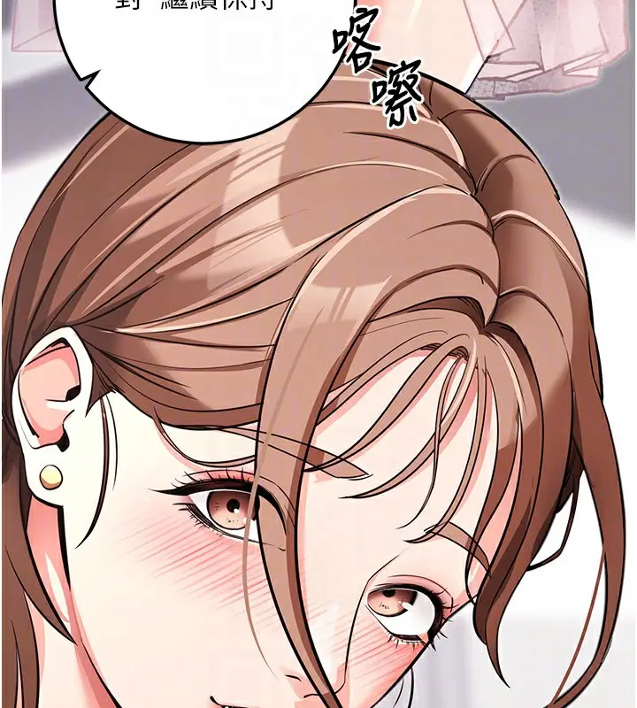 漫画《拜脱拜脱App》第9话第73张图