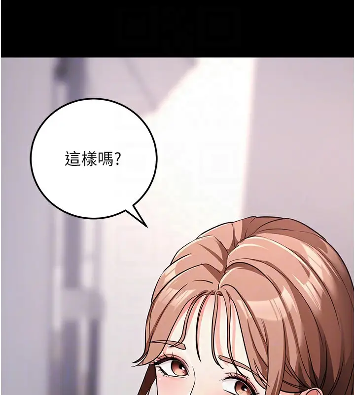 漫画《拜脱拜脱App》第9话第79张图