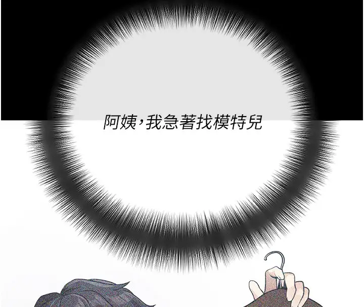 漫画《拜脱拜脱App》第9话第8张图