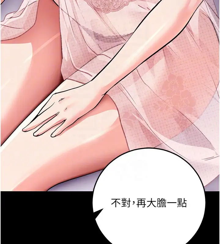 漫画《拜脱拜脱App》第9话第81张图