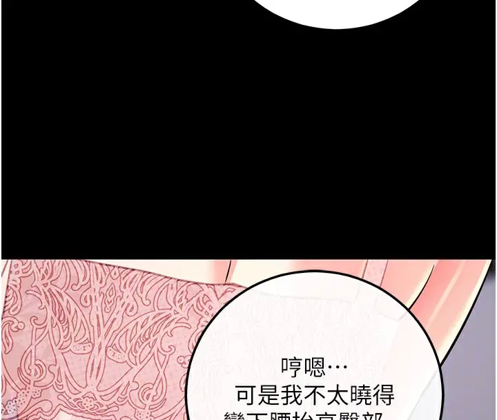 漫画《拜脱拜脱App》第9话第82张图