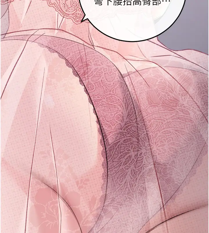 漫画《拜脱拜脱App》第9话第83张图