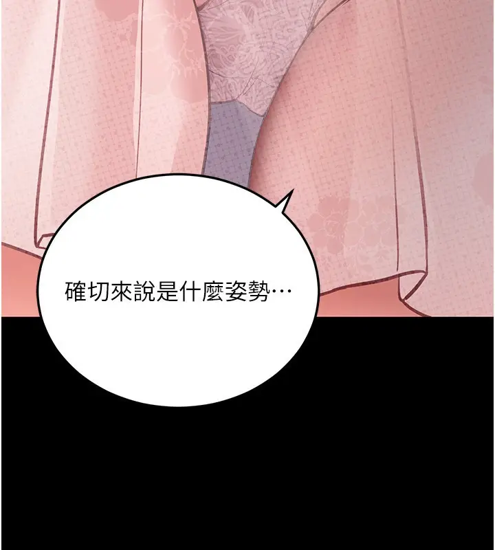 漫画《拜脱拜脱App》第9话第84张图