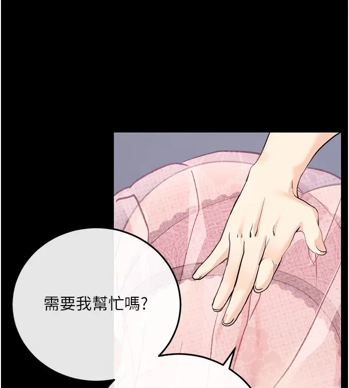 漫画《拜脱拜脱App》第9话第85张图