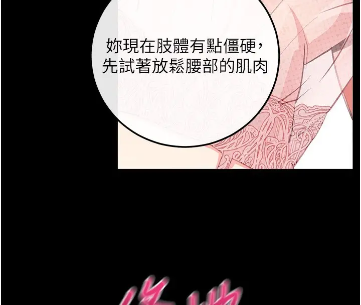 漫画《拜脱拜脱App》第9话第86张图