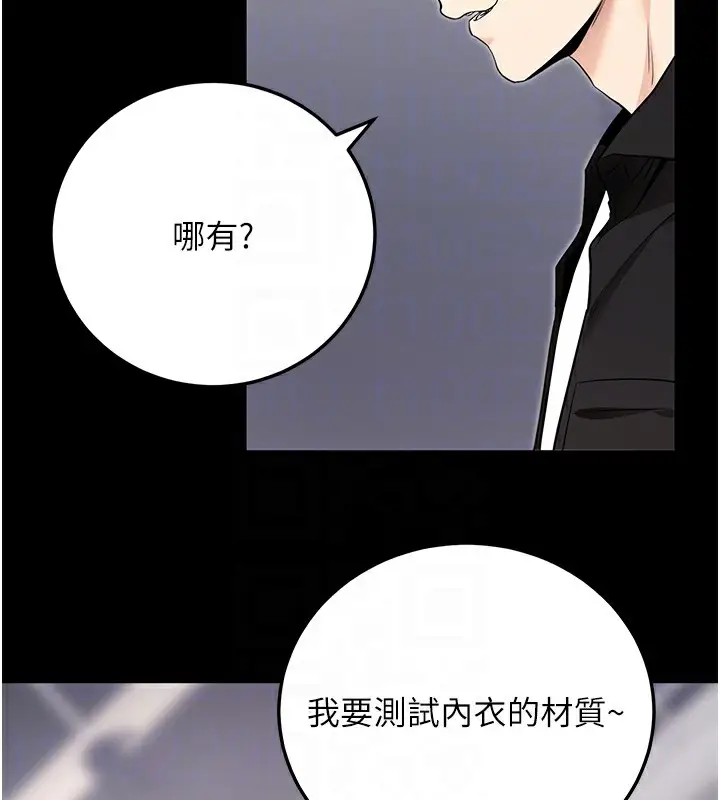 漫画《拜脱拜脱App》第9话第94张图