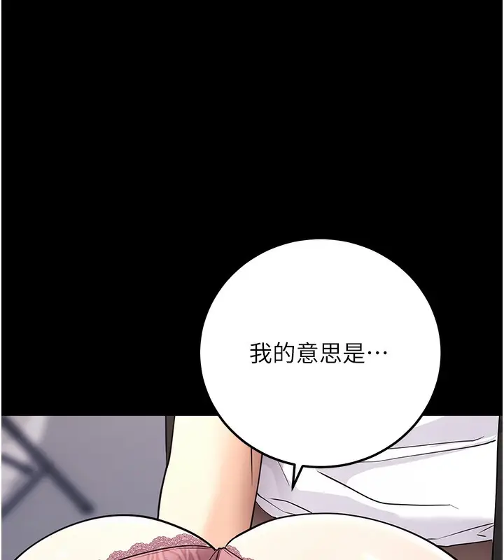漫画《拜脱拜脱App》第9话第97张图
