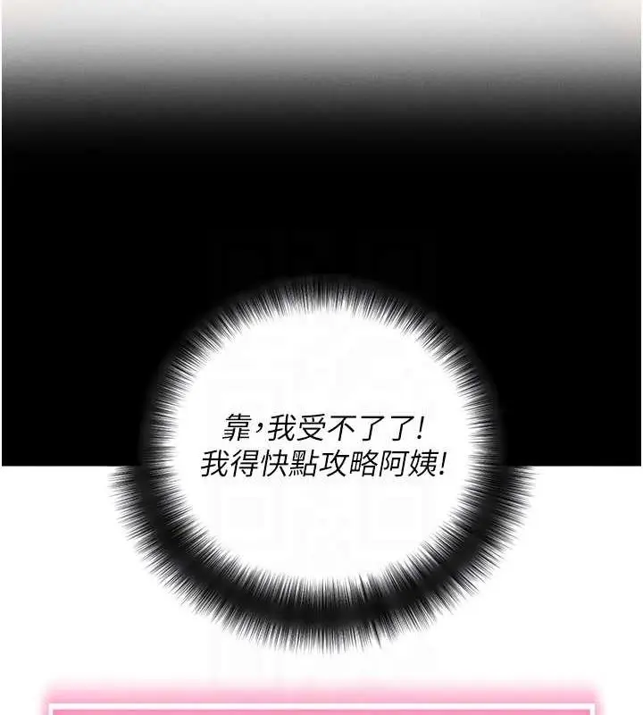 漫画《拜脱拜脱App》第10话第106张图