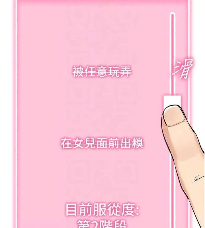 漫画《拜脱拜脱App》第10话第107张图