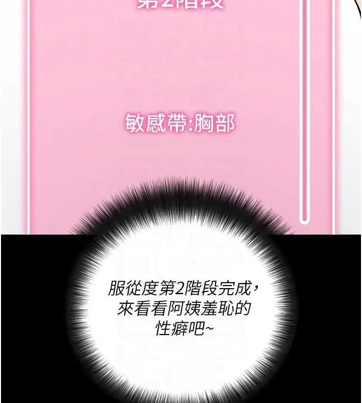 漫画《拜脱拜脱App》第10话第108张图