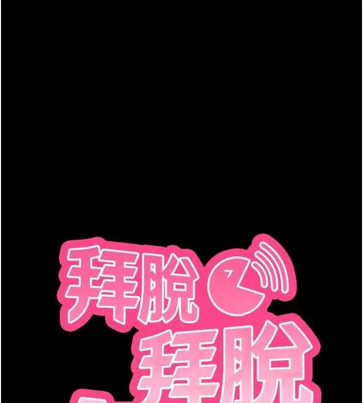 漫画《拜脱拜脱App》第10话第11张图
