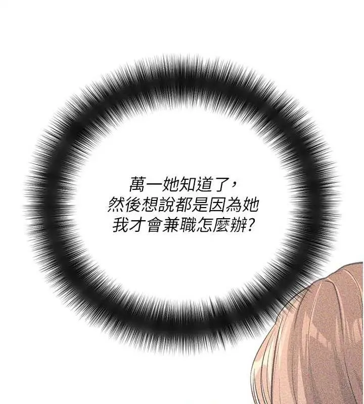 漫画《拜脱拜脱App》第10话第131张图